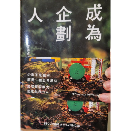 成為企劃人