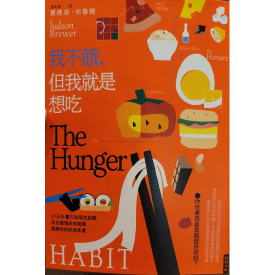我不餓但我就是想吃