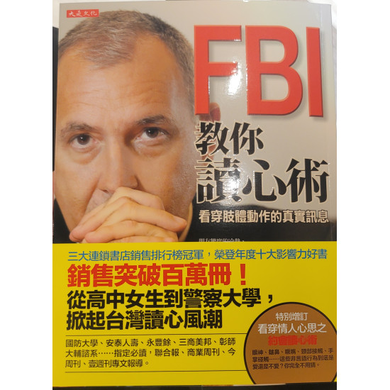 FBI教你讀心術