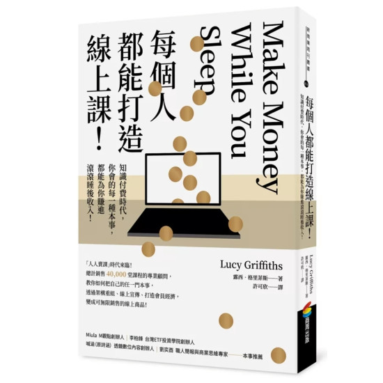每個人都能打造線上課