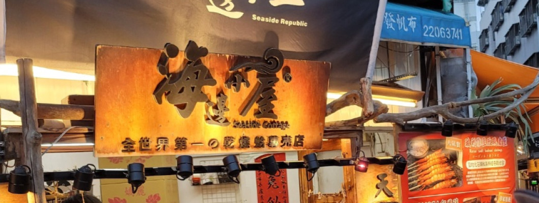 【台中】逢甲夜市名攤-海邊小屋,無骨雞爪,金牌巨無霸臭豆腐
