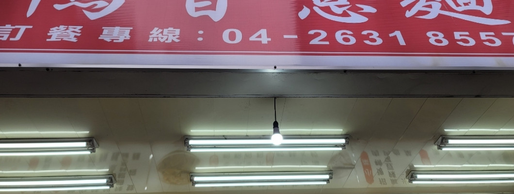 【台中】東海大學生美味，鴨香美味