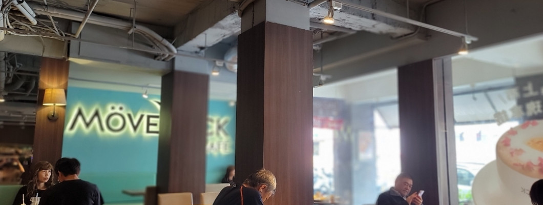 【台北】松山區另人想停下腳步的Movenpick 莫凡彼