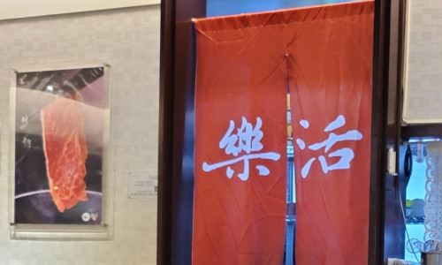 【台北】令人一直回去消費的樂活火鍋