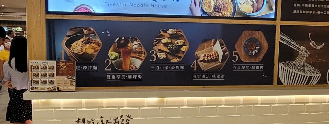 【台北】101大樓裡面，飄香中藥味-五星麵鋪