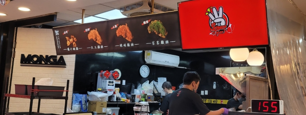 【台北】艋舺雞排