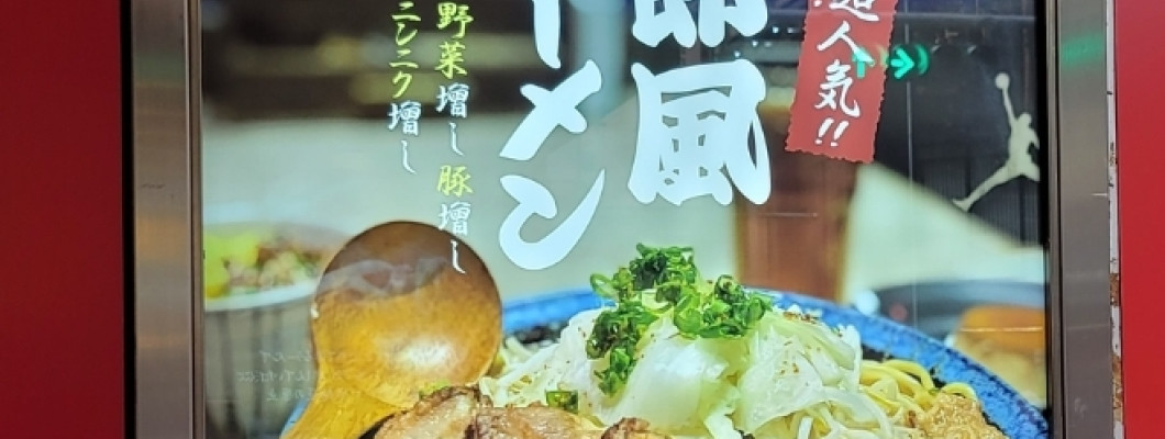 【台北】西門町樂麵屋