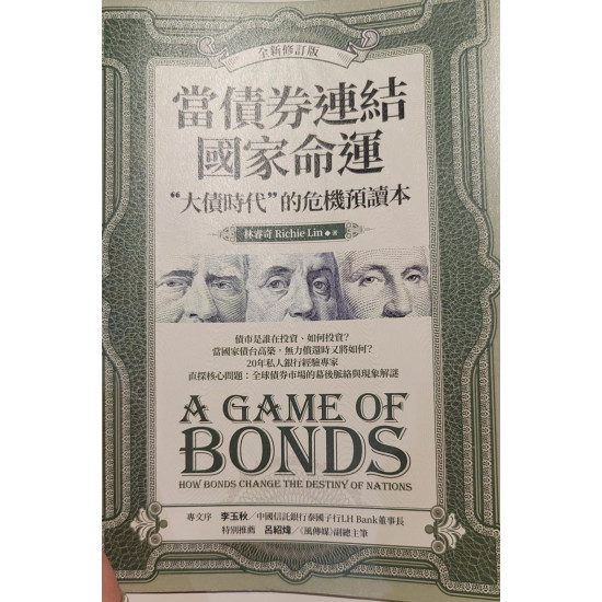 當債券連結國家命運