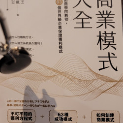 商業模式大全