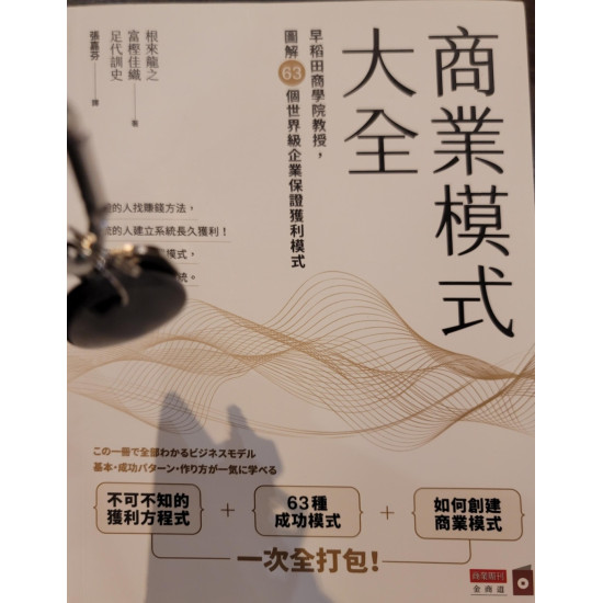 商業模式大全