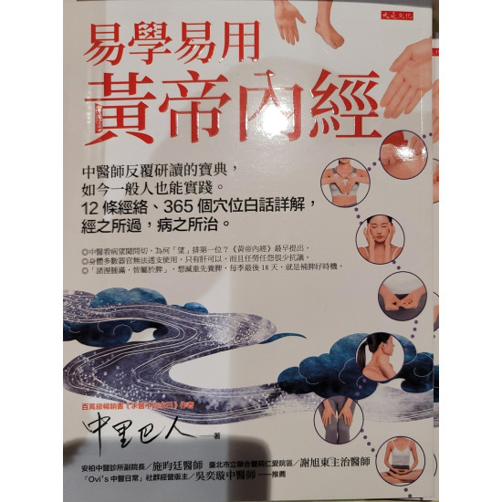 易學易用黃帝內經