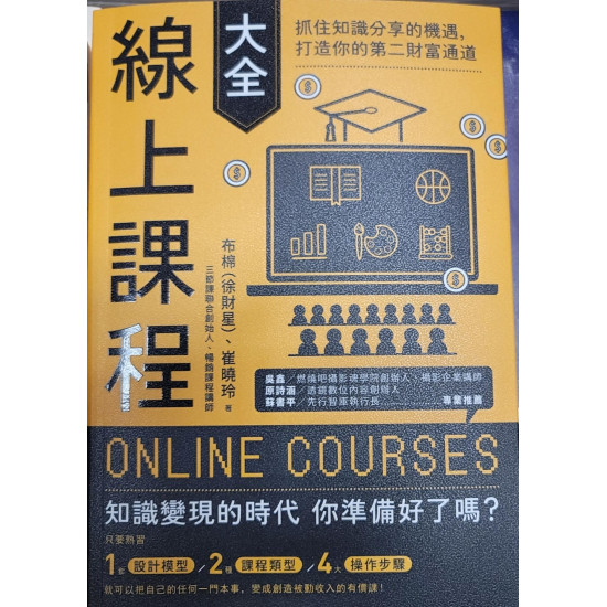 線上課程大全