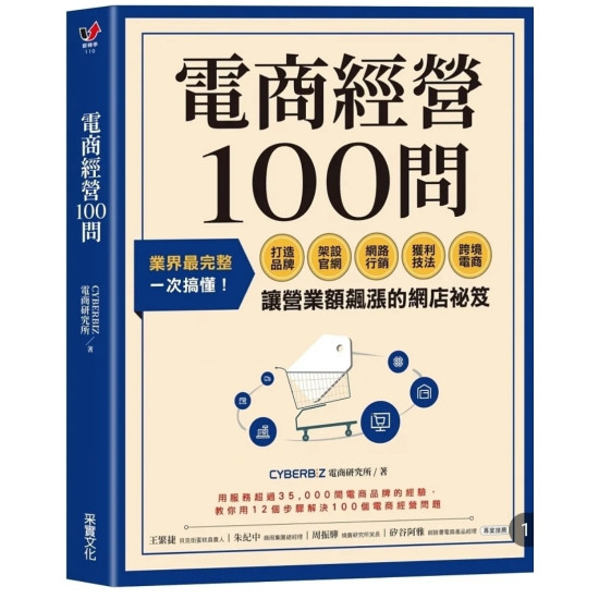 電商經營100問