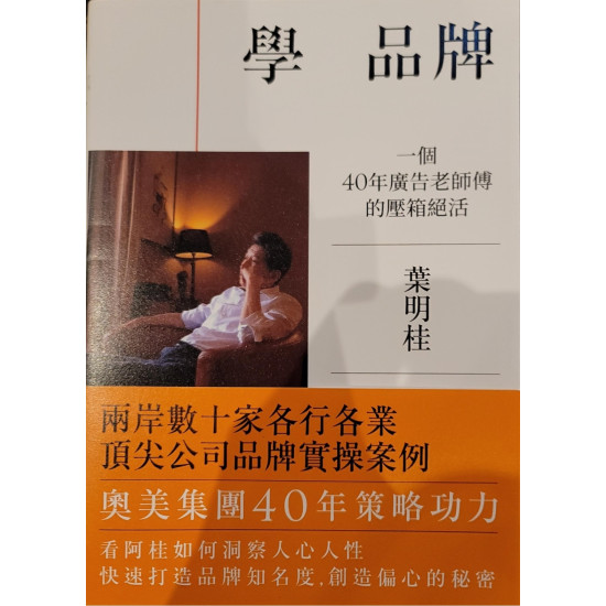 學品牌