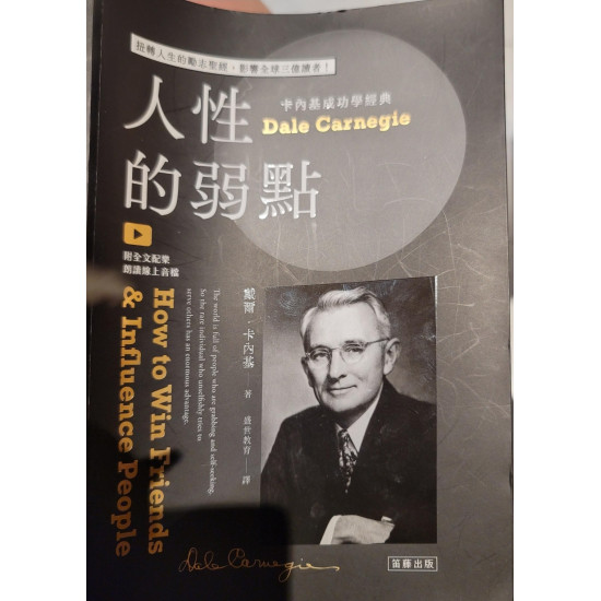 人性的弱點