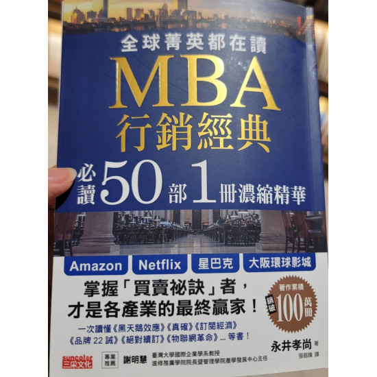 MBA行銷經典