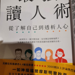 最強讀人數