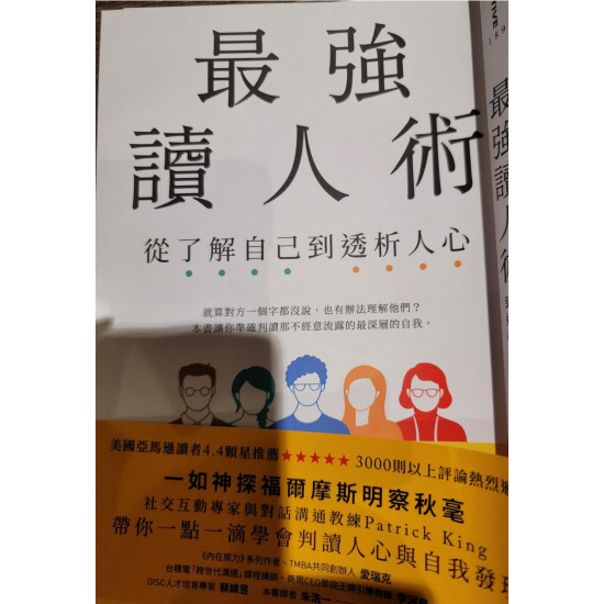 最強讀人數
