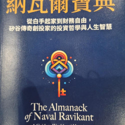 納瓦爾寶典