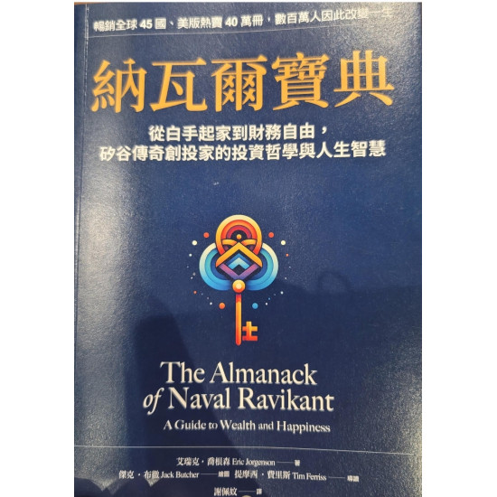 納瓦爾寶典