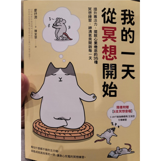 我的一天從冥想開始