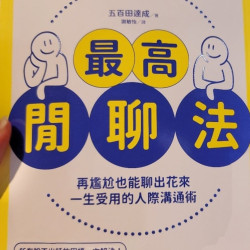最高聊天法