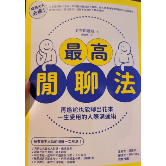 最高聊天法
