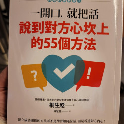 一開口就把話說到對方心坎裡