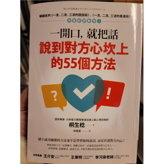 一開口就把話說到對方心坎裡