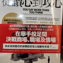從讀心到攻心