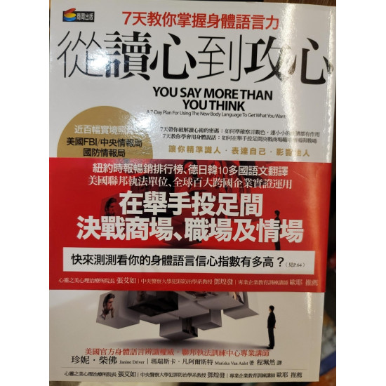 從讀心到攻心