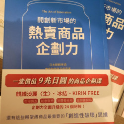 開創新市場的熱賣商品企劃力