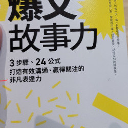 爆文故事裡力