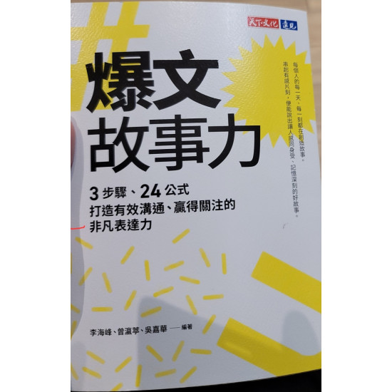 爆文故事裡力