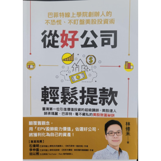 從好公司輕鬆提款