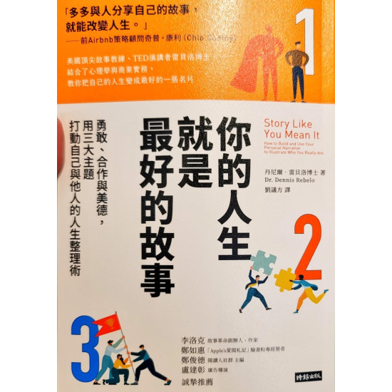 你的人生就是最好的故事